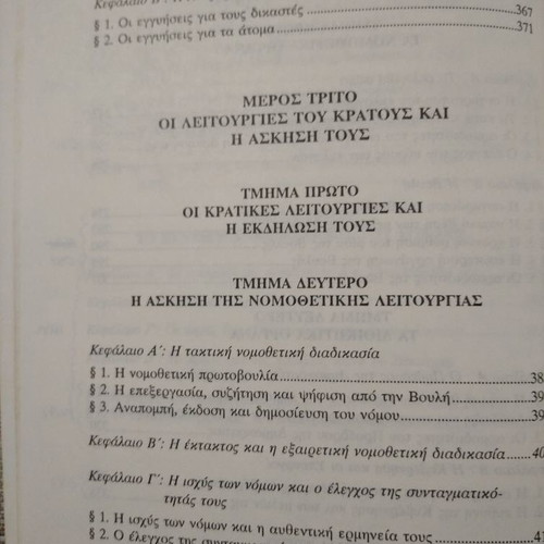 Epitomo Syntagmatiko Dikaio seventh edition used, Konstantinos L. Georgopoulos