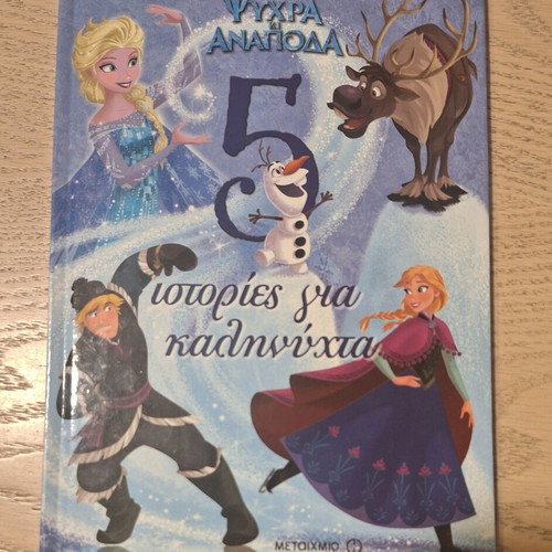 Disney Frozen 5 Bedtime Stories Hardcover Like New