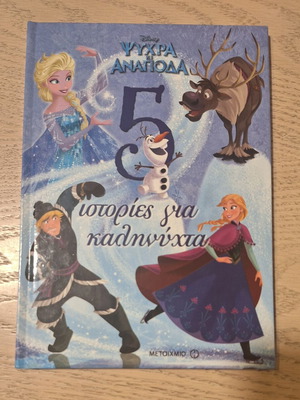 Disney Frozen 5 Bedtime Stories Hardcover Like New