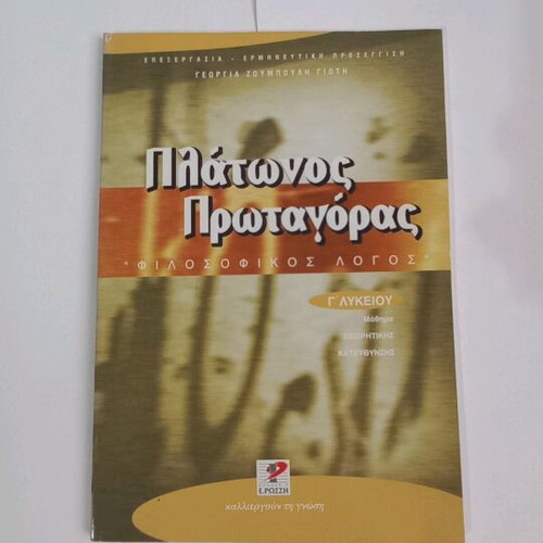 Platonos Protagoras Grade 3 Lyceum Theoretical Direction textbook new