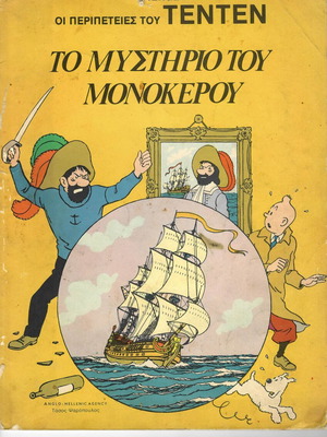 Tintin The Mystery of the Unicorn used rare issue