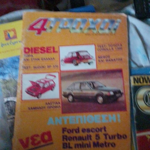 4 ΤΡΟΧΟΙ magazine issue 120 used, September 1980