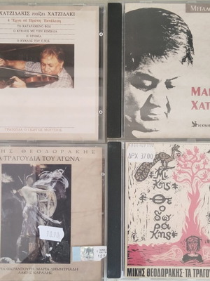 Mikis Theodorakis Manos Hadjidakis CD collection like new, entechno