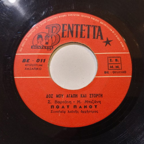 Bentetta 45 rpm record used with songs by Poly Panou and Panos Gavalas