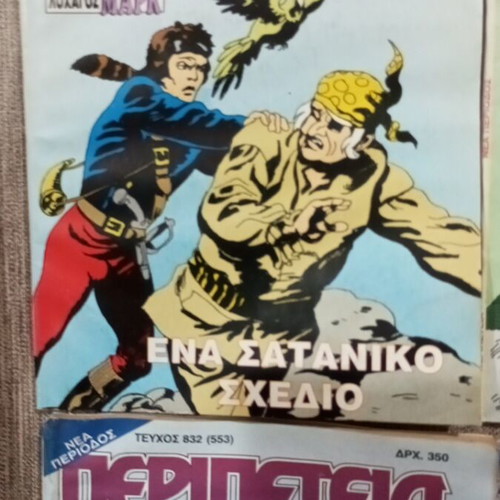 Peripeteia comics used, pack of 3, Greek language