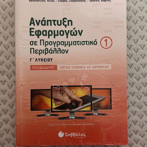 Anaptyxi Efarmogon se Programmatistiko Perivallon Textbook like new
