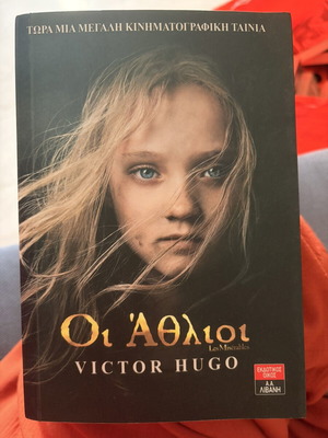 Les Misérables by Victor Hugo used, Greek edition