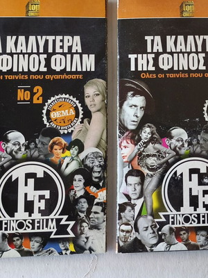 Τα καλύτερα της Φίνος Φιλμ No. 2, συλλογή 14 DVD