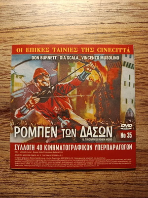Ο Θυμιος στη Χώρα του Γελιου & Il Trionfo di Robin Hood DVD σαν καινούργιο, υπότιτλοι