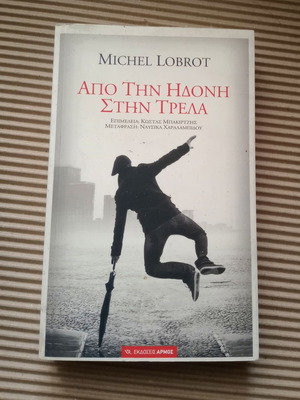 From Pleasure to Madness by Michel Lobrot new, Greek