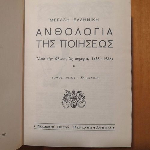 Megali Elliniki Anthologia Tis Poihsis Peranthi book set, 3 volumes