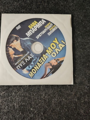 Monaxia Mou Ola Greek Movie DVD new