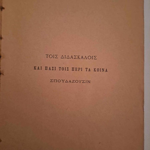 Rare used books by Charisios Papamarkos and Miltiados Vratsanos
