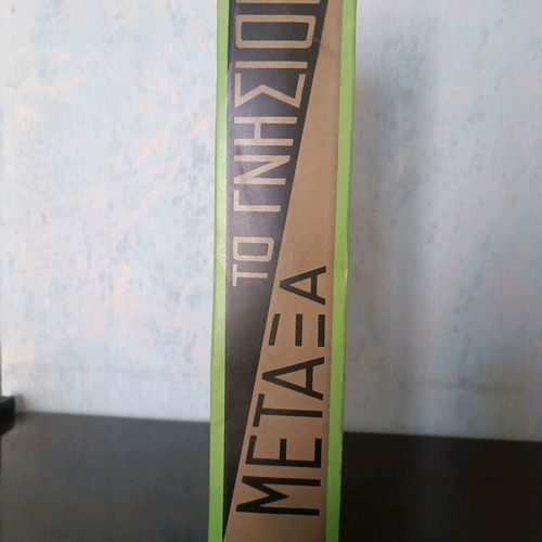 Metaxa To Gnision box like new