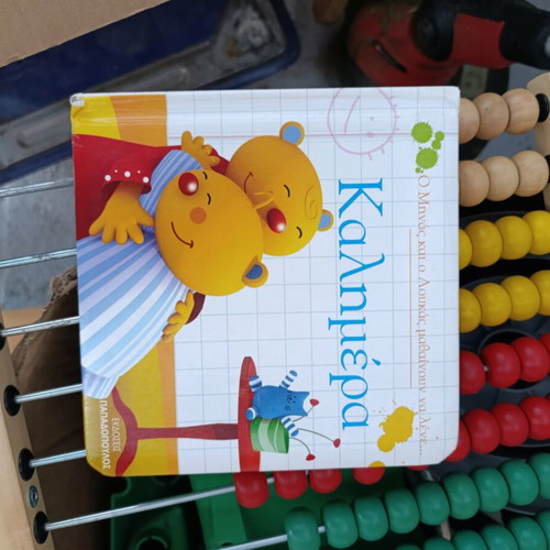 Children's book like new, single issue, Greek