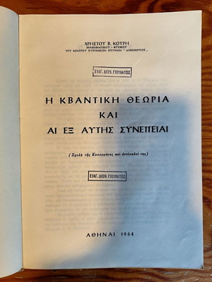 The Quantum Theory and Its Consequences used book