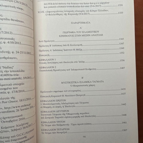 Geopolitical Issues in the Wider Middle East and Mediterranean II book new, Greek