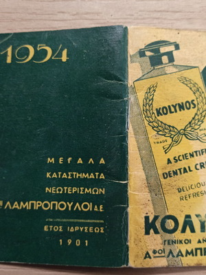 Promotional pocket calendar Afoi Lampropouloi 1954 used