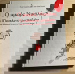  4 βιβλια ο μικρός Νικόλας