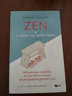 Zen or the Art of Simple Living like new