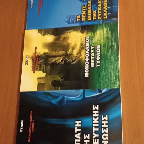 Patriotic Guide set of 3 books like new, Greek language