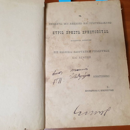 Musikon Anthologion 1891 by Konstantinos V. Christopoulos used