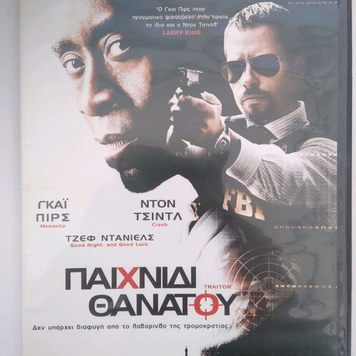 Death Game DVD used with subtitles