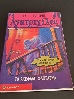 R.L. Stine Goosebumps The Headless Ghost book