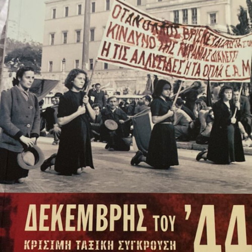 Dekemvris tou 44 book like new, history of KKE