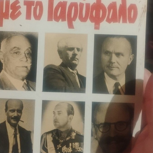 O Anthropos me to Garyfalo book by Poti Paraskevopoulou