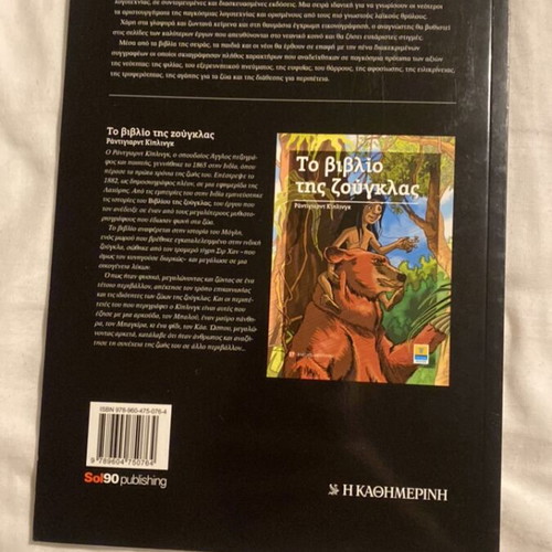 The Adventures of Huckleberry Finn book like new, Greek
