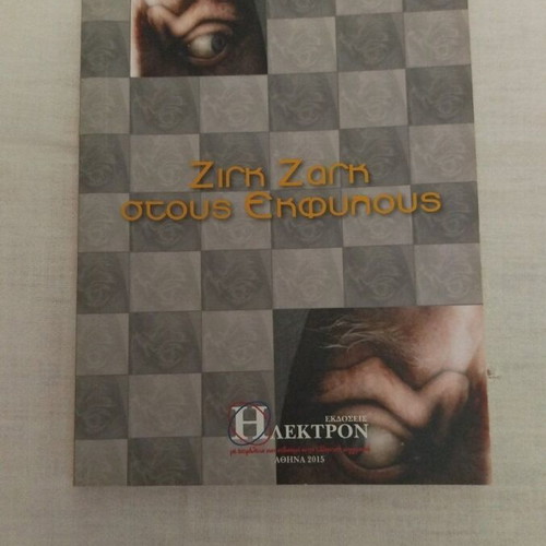 Zig Zag Stous Ekfylous book like new