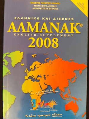 Almanac 2008 Greek and International used, very good condition