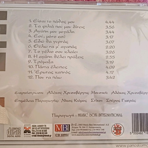 Panos Kiamos 2003 CD like new, laiko