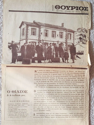 Θούριος μεταχειρισμένο, κεντρικό όργανο του Ρήγα Φεραίου