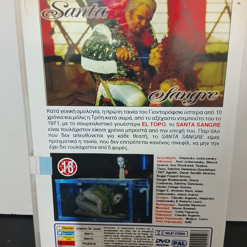 Santa Sangre DVD new, Greek subtitles