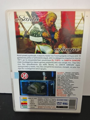 Santa Sangre DVD new, Greek subtitles
