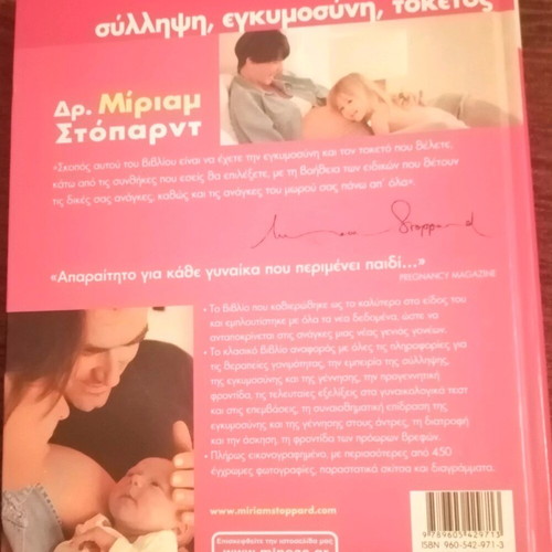Book "Conception, Pregnancy, Birth" by Dr. Miriam Stoppard like new