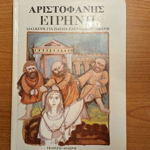 Aristophanes Peace book by Eleni G. Valava