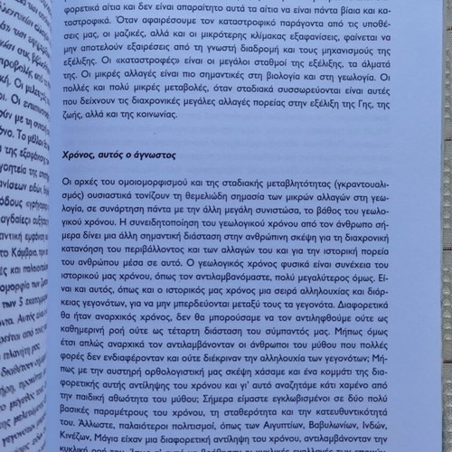 Pan-Gaia used book by Spyros V. Pavlidis