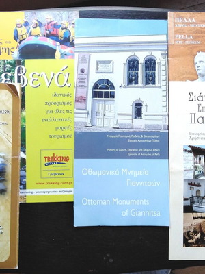 Ενημερωτικά φυλλάδια μεταχειρισμένα για εκδρομές στη Μακεδονία