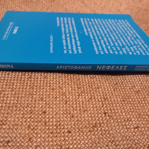 Nefeles book used, Greek ancient literature
