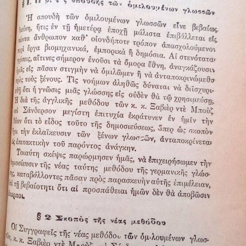 Βιβλία εκμάθησης γαλλικών και γερμανικών μεταχειρισμένα, πακέτο 5 τεμαχίων