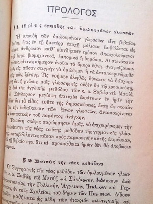 Βιβλία εκμάθησης γαλλικών και γερμανικών μεταχειρισμένα, πακέτο 5 τεμαχίων