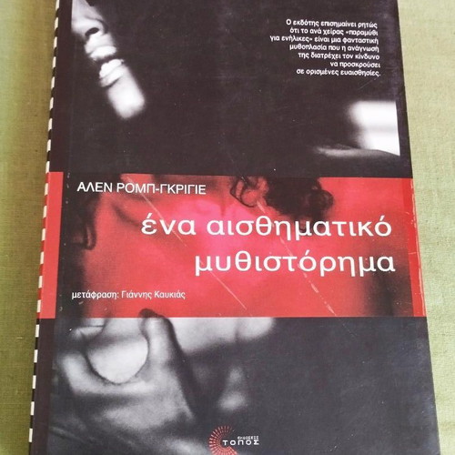 Alain Robbe-Grillet Aisthimatiko Erotic Novel like new