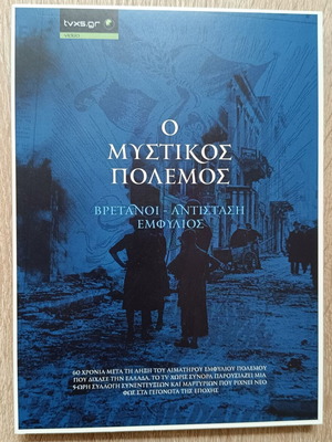 Ο Μυστικός Πόλεμος 2πλο DVD καινούργιο, ντοκιμαντέρ ιστορικό