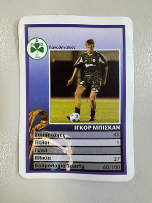 Panathinaikos card Igor Biskan company Combos like new