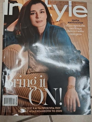 Περιοδικό InStyle, ελληνική έκδοση