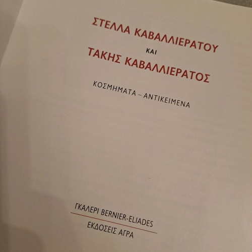 Book Kosmimata Antikeimena like new