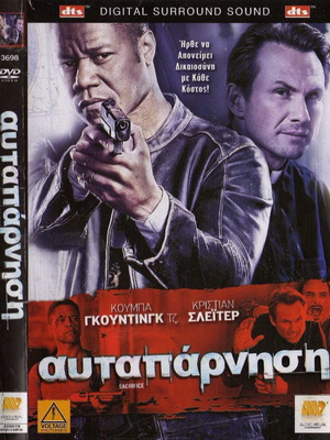 Sacrifice DVD, ελληνική ταινία δράσης με υπότιτλους